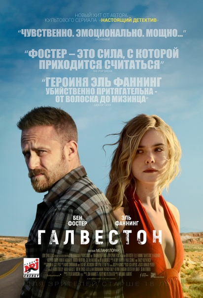 Галвестон (2018) 18+ НОВИНКА 