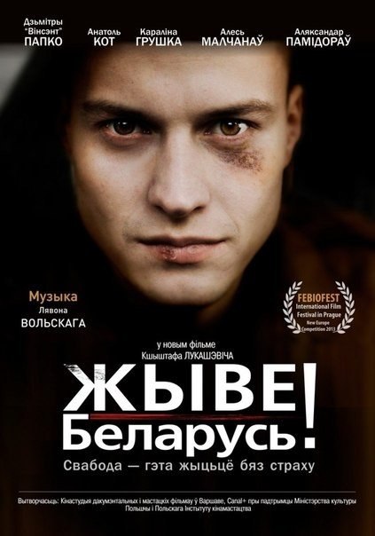 Живи Беларусь! (2012) 