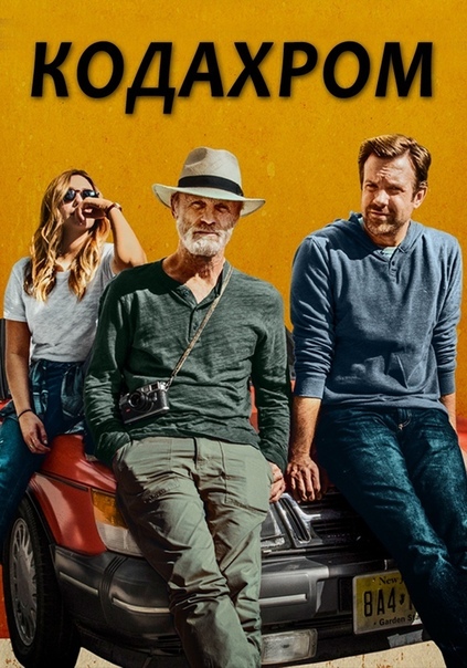 Кодаxpoм (2018)  