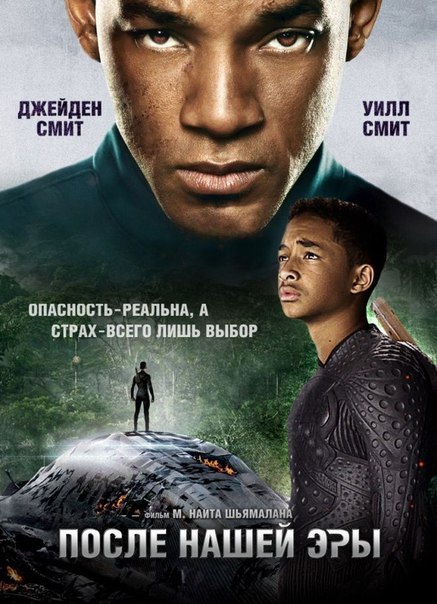 После нашей эры (2013) 
