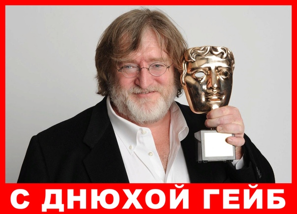 С ДНЮХОЙ ГЕЙБ  