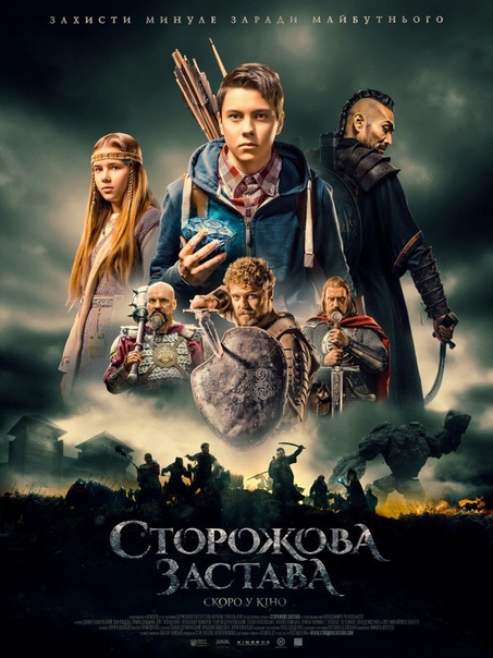 Сторожевая застава (2017)  