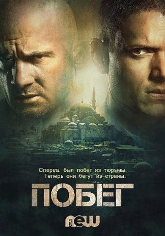 ПОБЕГ (2017) 