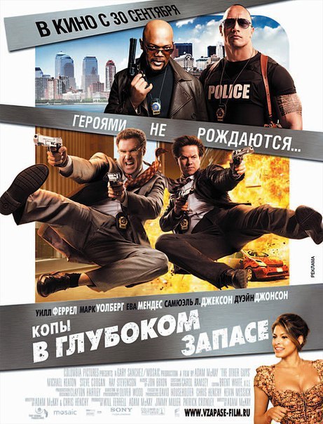 Копы в глубоком запасе (2010) 