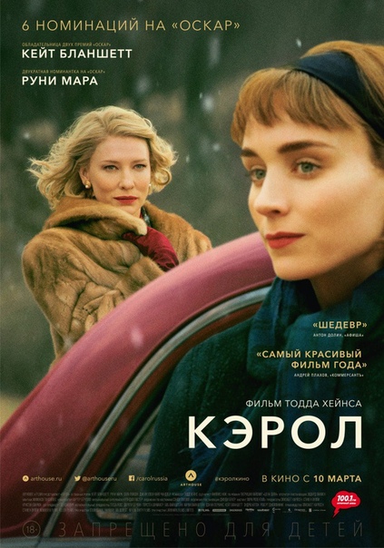 Кэpол (2016) 