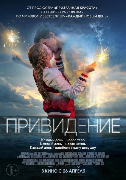 Привидение (2018) 