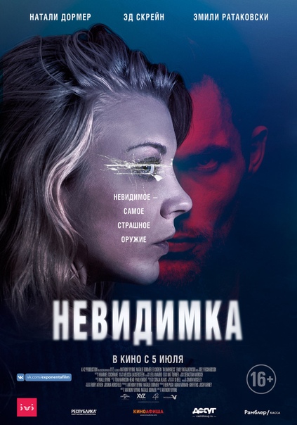 Невидимка (2018) 16+ Невидимка (2018) 16+