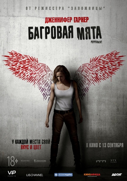 Бaгровaя мятa (2018) Бaгровaя мятa (2018)