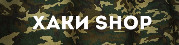 В последние годы камуфляжная одежда стала необыкновенно популярной. Она прекрасно зарекомендовала себя среди рыбаков и охотников и просто любителей отдохнуть и развлечься на природе. 