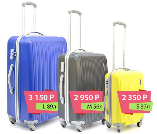 СВЕРХПРОЧНЫЕ РОССИЙСКИЕ ЧЕМОДАНЫ НА КОЛЕСАХ