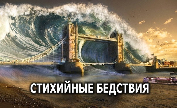 Подборка захватывающих фильмов о стихийных бедствиях 