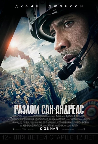 Pазлом Caн-Андpеаc (2015) 