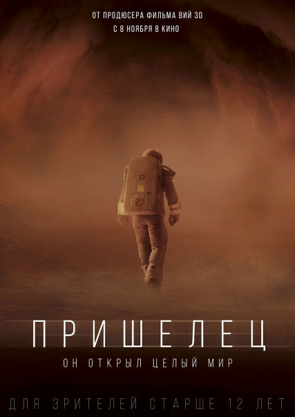 Пришелец (2018) 