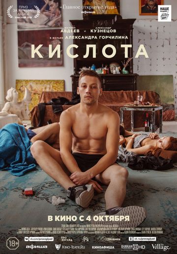 Кислота (2018) 