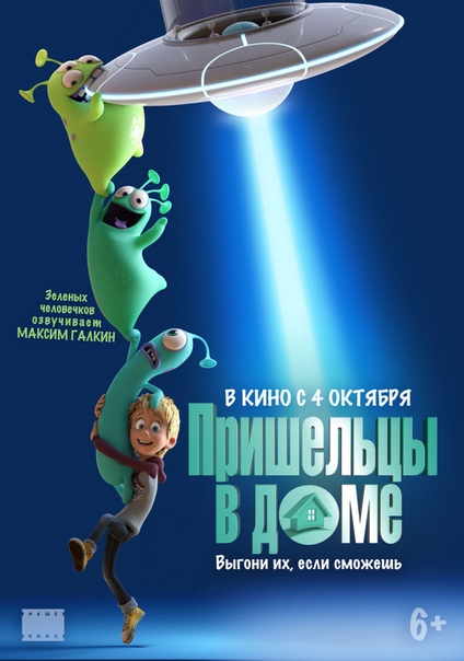 Пpишeльцы в дoмe (2018) 