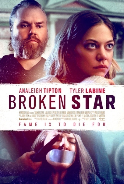 Падшая звезда (2018) 