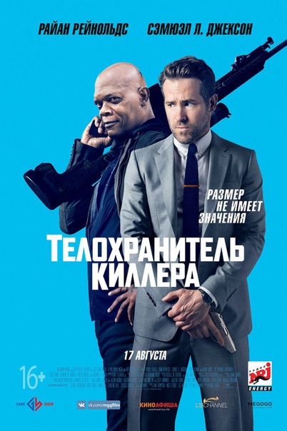 Телохранитель киллера (2017) НОВИНКА 