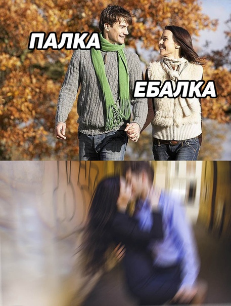 Палка-аналка