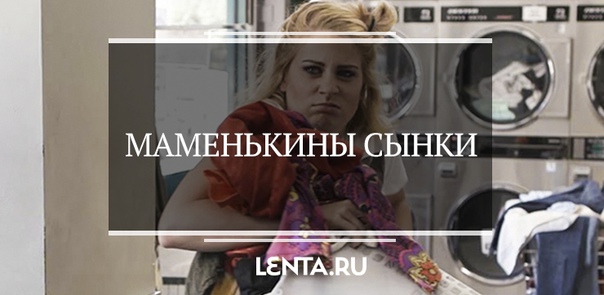 «Ничего ты не умеешь, отойди» — сколько раз вы слышали эту фразу Конфликт поколений вечен и вряд ли когда-нибудь закончится. Нынешняя молодежь тоже не умеет стирать и готовить, поэтому для них открывают специальные курсы, где всему этому с легкостью учат