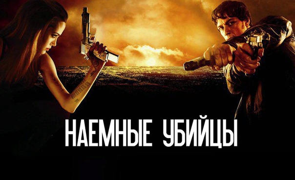 Подборка отличных фильмов про наемных убийц 