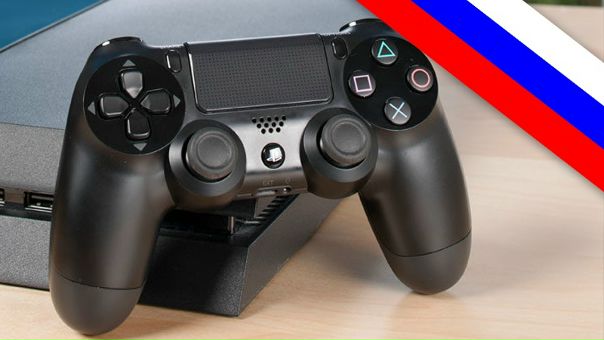 Продажи PS4 в России выросли на 45%