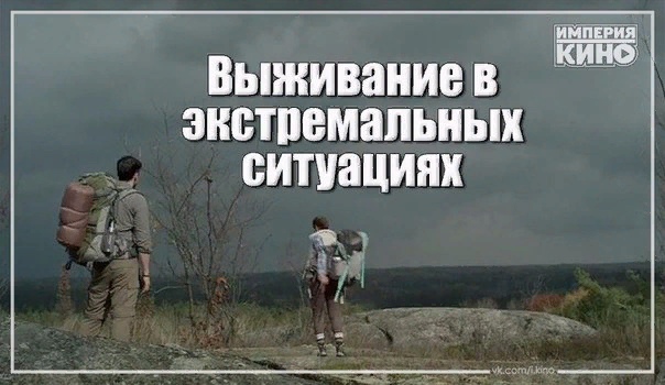 Подборка отличных фильмов про выживание человека в экстремальных ситуациях. Приятного просмотра! 