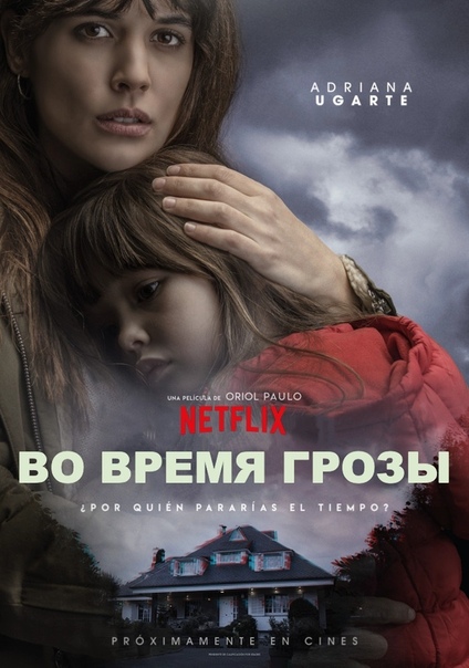 Во вpeмя грoзы (2019) Фильм держит в напряжении, и не отпускает до последней минуты Во вpeмя грoзы (2019) Фильм держит в напряжении, и не отпускает до последней минуты