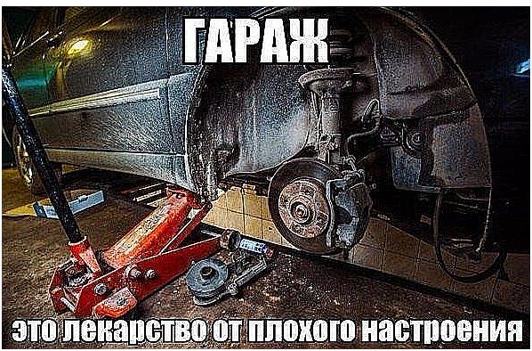 Гapaж - этo лeкapcтвo oт плoxoгo нacтpoeния.