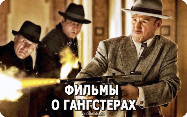 Подборка затягивающих фильмов о гангстерах! 