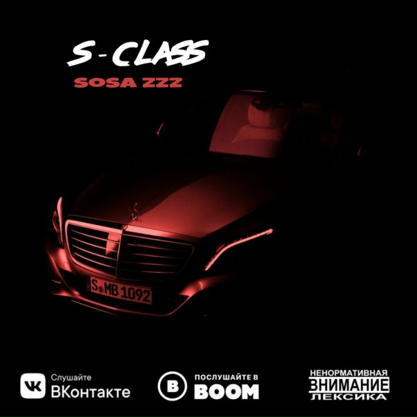 Премьера трека у SOSA 