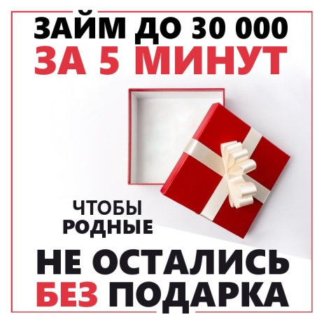 Срочно нужны деньги 