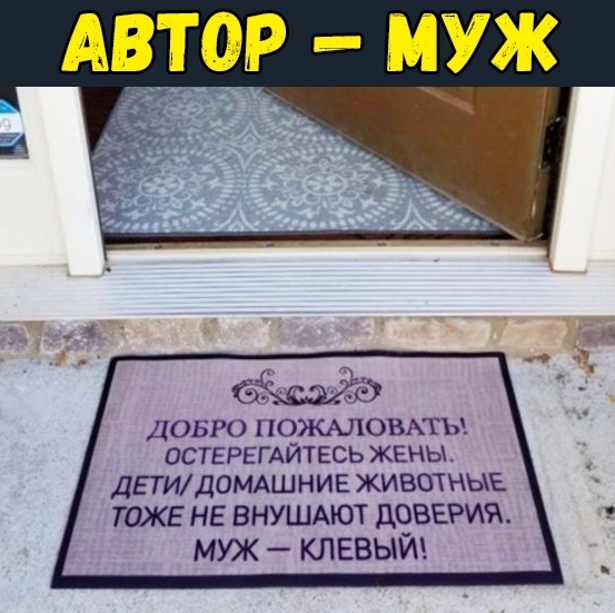 мужик с юмором