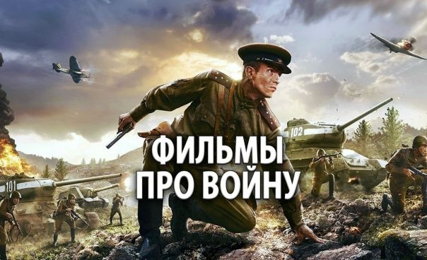 Подборка Новых Военных Фильмов! 