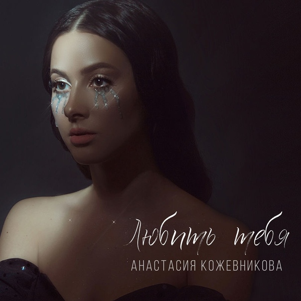 ПРЕМЬЕРА! Дебютная песня от экс-солистки группы ВИА ГРА