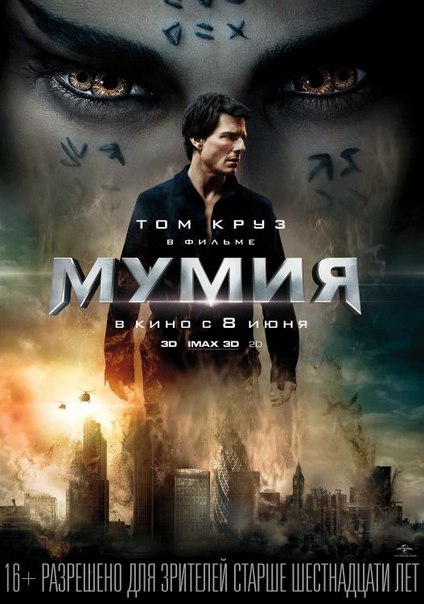 Myмия (2017) TS-HD 720p 
