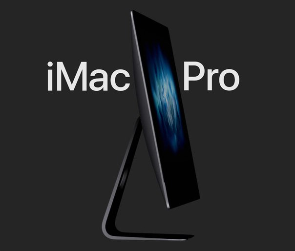 iMac Pro будет стоить 1 300 000 рублей!
