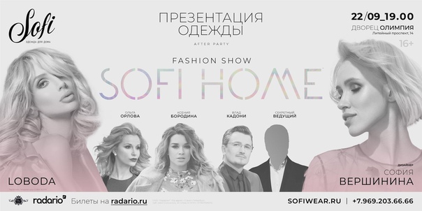 Суперзвезда Светлана LOBODA выступит на модном шоу “Sofi Home” в Санкт-Петербурге. 